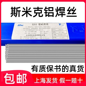 上海斯米克ER1100纯铝焊丝4043铝硅焊丝5356铝镁焊丝氩弧焊铝焊丝