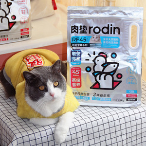 肉垫猫粮rodin冻干肉松粮1.5kg/5kg全价无谷低敏美毛泌尿防软便