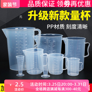 100/250/1000/2000ml带刻度塑料量杯烘培咖啡奶茶店冷水壶液体