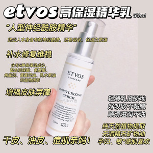 日本天然有机etvos保湿神经酰胺精华乳温和补水修护敏感孕妇可用