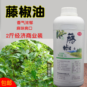 仲景藤椒油麻椒精油食用家用商用特麻藤椒精调味料特麻特香1公斤