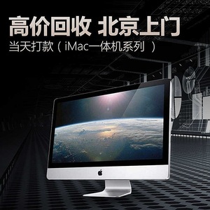 北京上门回͌收͌二手Mac一体机电脑Pro Air mini主机MacStudio