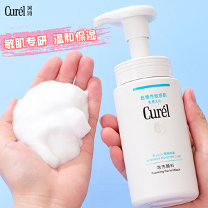 日本Curel珂润洗面奶 氨基酸泡沫洁面乳温和保湿深层清洁男女