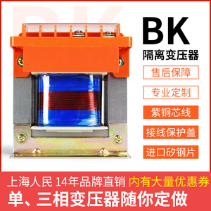 上海人民控制变压器BK-400/500/600VA380v220V转24v36v12v6V