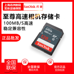 闪迪SD128G内存卡至尊高速SDXC相机存储卡100M/S高速闪存卡128G