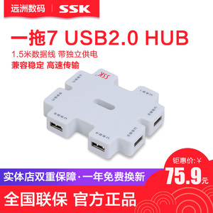 SSK/飚王积木SHU011USB2.0分线器带独立电源HUB集线扩展器7口正品