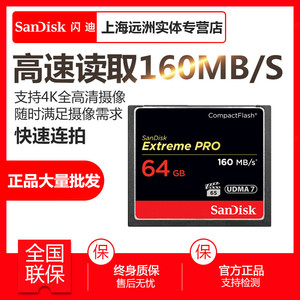 SanDisk闪迪CF 64G闪存卡1067X 160M高速存储卡单反相机内存卡64G