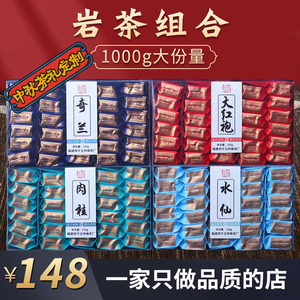 正宗大红袍茶叶水仙奇兰肉桂小泡袋散装礼盒装1000g特级武夷岩茶