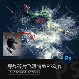 PS爆炸碎片飞溅特效中文版动作玻璃粒子飞散平面海报效果插件素材