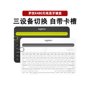 罗技k480无线蓝牙键盘ipad苹果air2平板安卓iphone手机通用