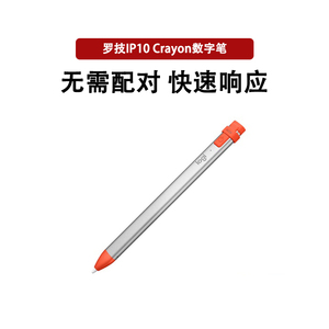 顺丰罗技ip10 crayon触控手写笔数码笔适用于苹果ipad6绘图绘画笔