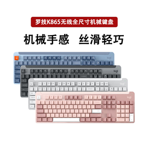 罗技K865无线蓝牙机械键盘双模多设备连接104全键TTC红轴游戏办公