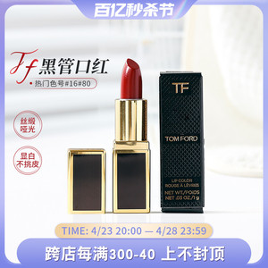 TF黑管口红16号色中小样显白哑光奶油滋润唇膏1g专柜正品试用装