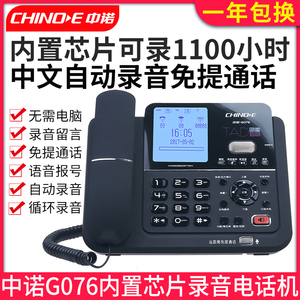 中诺G076有线固定自动录音留言电话机座机商务办公中文菜单电话簿