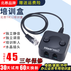 Hion/北恩TR12呼叫中心话务员坐席外呼客服水晶头耳机耳麦培训盒