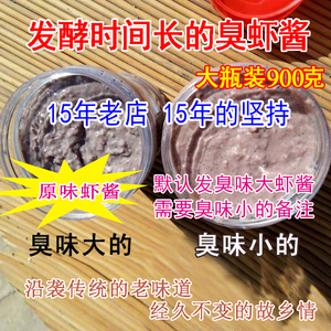 山东特产手工腌制渤海湾传统老味道发酵咸虾皮酱臭虾酱900克包邮