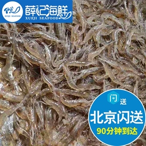 500g 北京闪送  小河虾 新鲜 鲜活  淡水虾 水产