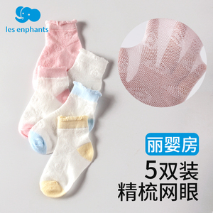 丽婴房新生婴儿儿袜子夏 季0到3 个 月6一12女 宝宝网眼袜棉薄 款
