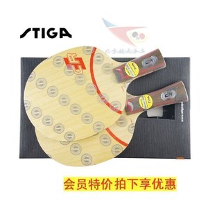 北京航天STIGA斯帝卡CLCR乒乓球拍斯蒂卡紫外线乒乓球拍正品行货