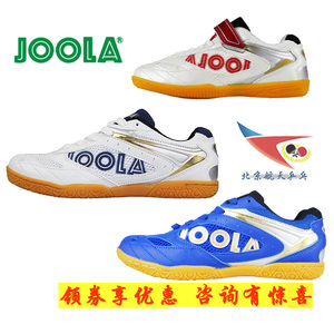 北京航天乒乓 飞翼JOOLA优拉尤拉乒乓球鞋训练鞋专业运动鞋儿童鞋