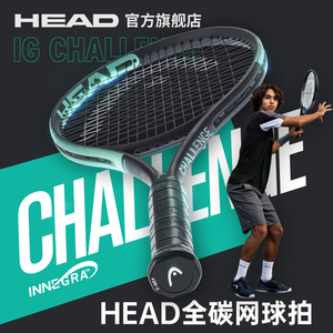 HEAD网球拍全碳素进阶单人拍大学生网拍初学者碳素正品海德IG