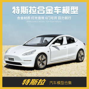 特斯拉Tesla model3 X Y汽车合金仿真跑车模玩具车载摆件手办模型