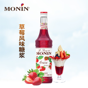 莫林糖浆草莓风味 MONIN调咖啡饮料烘焙鸡尾酒调酒辅料果露 700ml