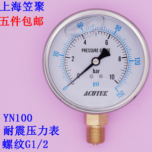 ACUTEK 液压 抗震 防震 耐震压力表YN100   10bar 1MPA   G1/2