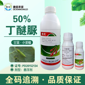 邹平格戈 50%丁醚脲农药杀虫剂甘蓝小菜蛾农药杀虫剂丁醚脲