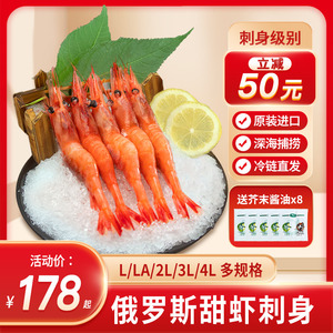 俄罗斯生食刺身甜虾1kg 日料食材解冻即食北极甜虾进口海鲜送芥末