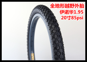 库存BMX小轮车外胎 伊诺华20寸BMX越野表演车轮胎1.95 85Psi