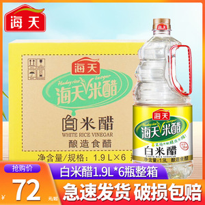 海天白米醋1.9L*6瓶整箱纯粮酿造米醋家用商用食醋食用凉拌醋炒菜