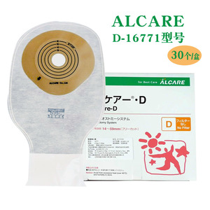 日本爱乐康alcare一件式造口袋肛门袋16771 透明无过滤片30个/盒