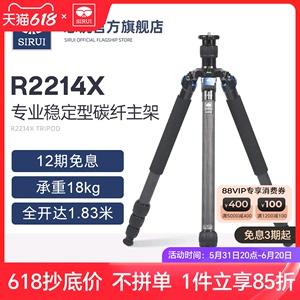 思锐R-2214X碳纤维主架 专业单反相机摄像机长焦镜头稳定支撑三脚架重型设备伸缩中轴支架高1.83米送脚架包