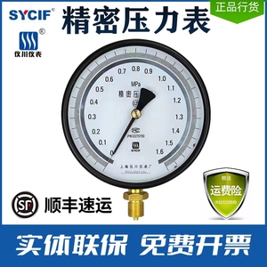 精密压力表 0.4级 0.25级 上海仪川 YB-150 高精度压力表真空表