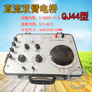 上海国光双臂电桥QJ44  直流电阻测试仪低电阻QJ23a单臂QJ42 QX54