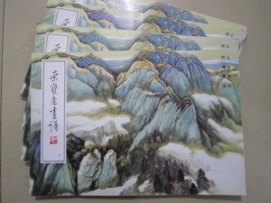 （有破损）荣宝斋画谱5 何海霞山水 99年版定价16元9787500300595