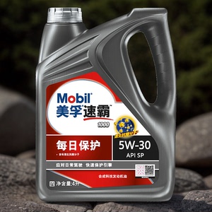 美孚机油 Mobil 速霸1000 5W-30 半合成 SP 成都实体门市验真伪