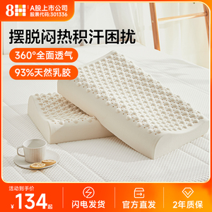 8H天然乳胶枕舒压按摩枕成人护颈椎枕芯泰国橡胶单人高低枕头学生