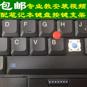 联想THINKPAD E40 E50 E420 T510 T410I E23笔记本键盘按键帽支架