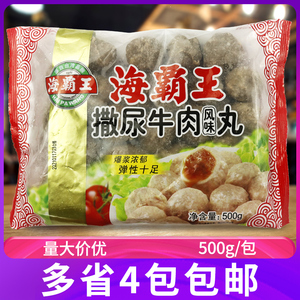 海霸王撒尿牛肉风味丸500g 包心牛肉丸 麻辣烫豆捞火锅食材