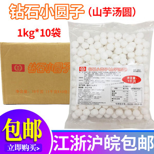 桂冠水晶汤圆山芋味 钻石小圆子透明山芋汤圆包馅1kg*10袋