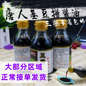 唐人基豆捞海鲜酱油 日式鲜酱油寿司刺身蘸酱火锅调料多省3瓶包邮