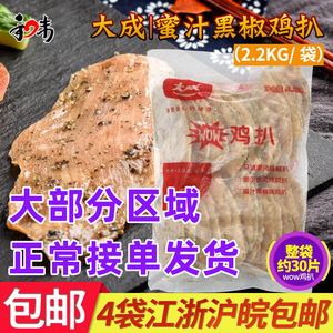 大成蜜汁黑椒味WOW鸡扒*2.2kg装 生制黑椒鸡胸肉片 简餐酥炸鸡排