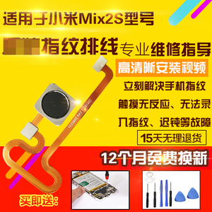 适用于小米Mix2S指纹排线mix2S感应识别解锁模块按键排线总成