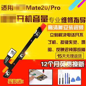 适用于华为MT20/mate20pro/X开机音量排线侧键按键开关电源排线