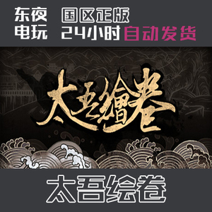 Steam正版| 太吾绘卷 The Scroll Of Taiwu 中文 国区key 激活码