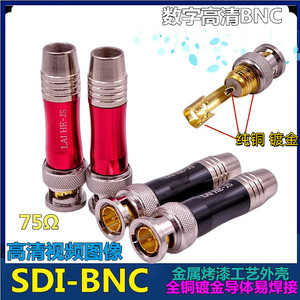 高清BNC插头 75欧Q9头 HD-SDI数字高清BNC SDI插头 高清视频插头