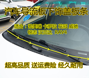 丰田威驰汉兰达RAV4荣放前挡风玻璃下饰条雨刮器下盖板密封胶条