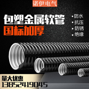 包塑金属软管电线电缆套管塑料保护阻燃穿线管蛇皮波纹管20/25/32
